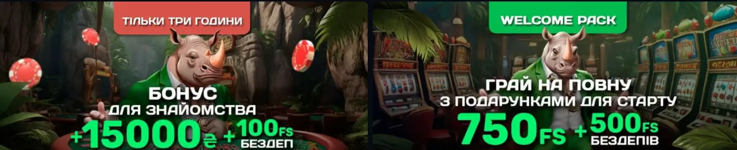 Бонуси Rino casino